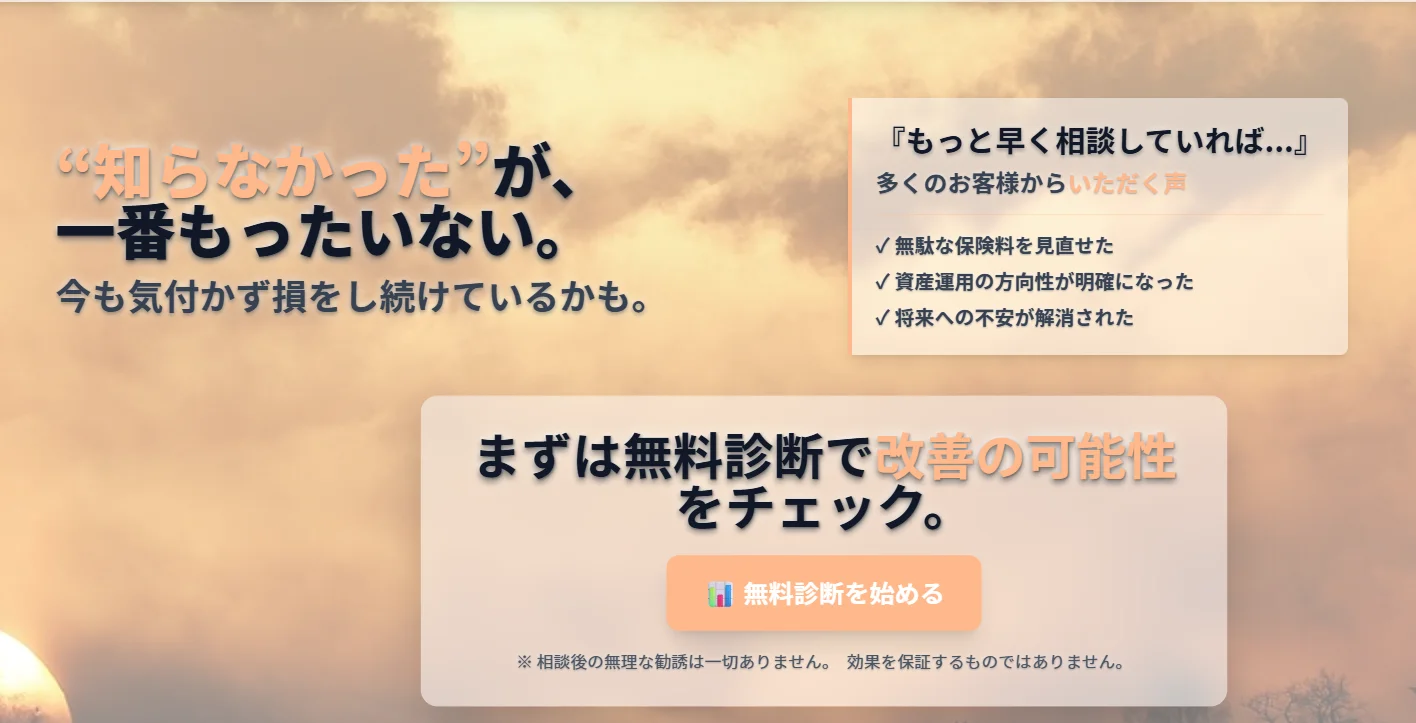 保険相談LP
