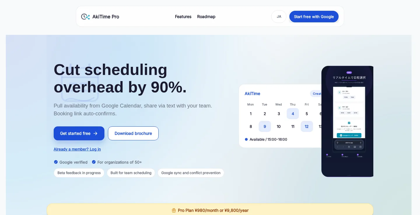 AkiTime Pro — 日程調整SaaS（自社プロダクト）