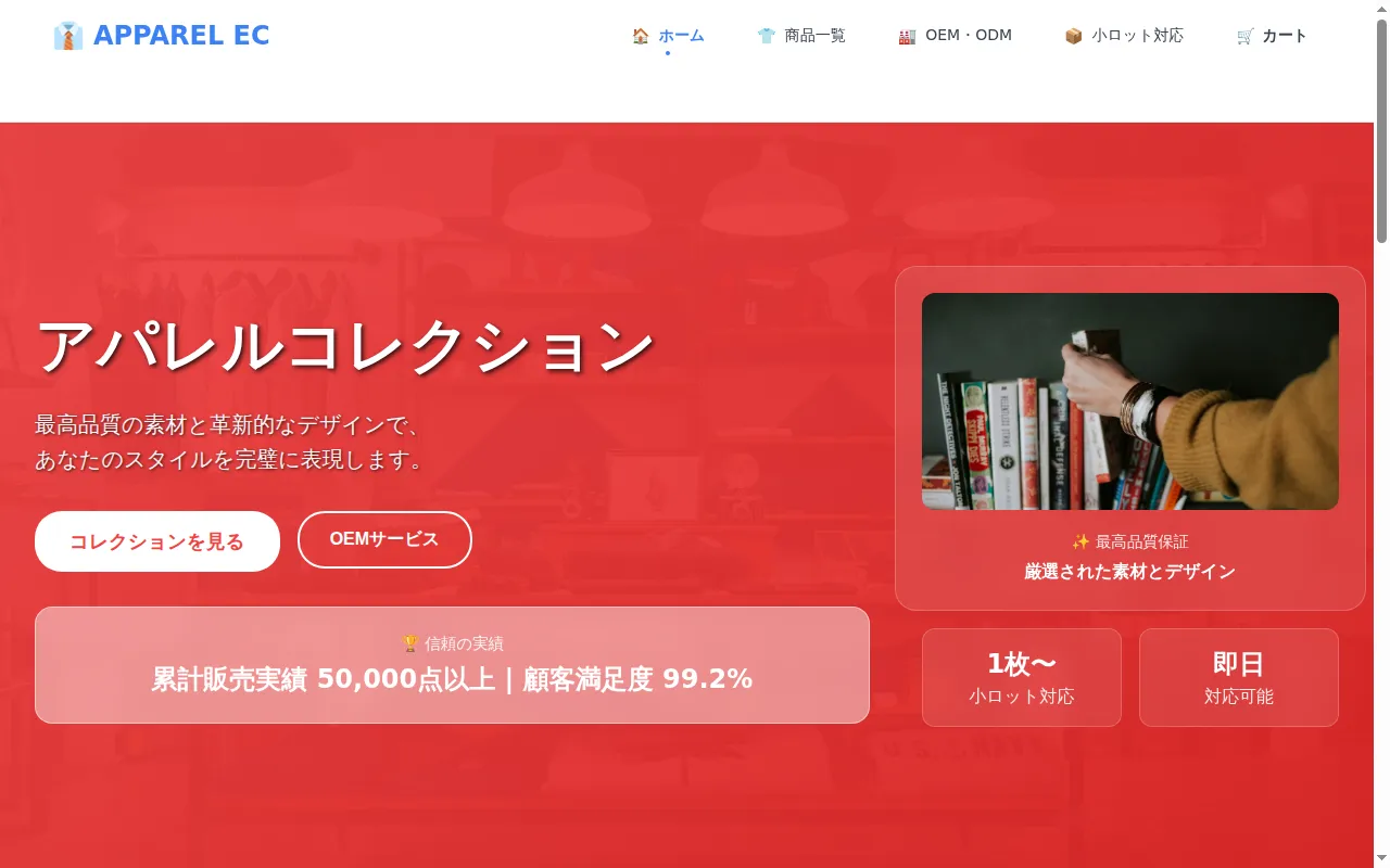 アパレルECサイト