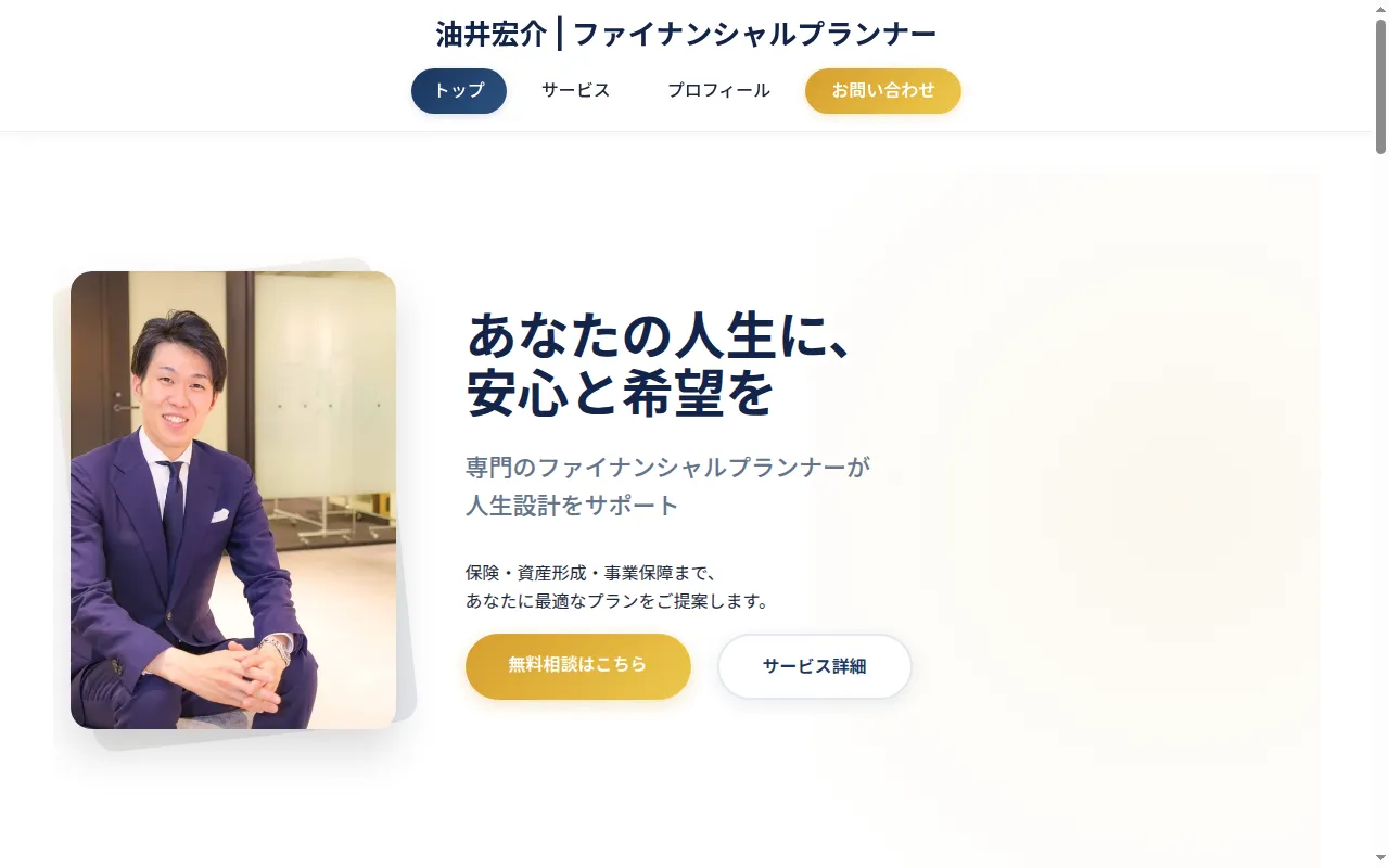 FP個人サイト